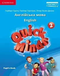 Quick Minds 2. Pupil's Book (for Ukraine, НУШ)