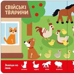 Знайди-но мене! Звірятка - мініатюра 2