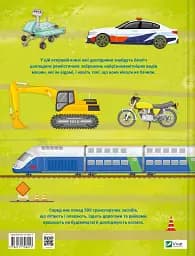 Моя велика книга про транспорт - мініатюра 2