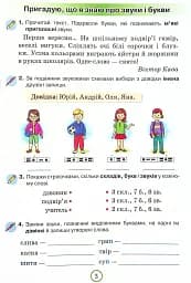 Українська мова 4 клас. Робочий зошит. Застосовую знання - мініатюра 2