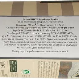 Вино Fontanafredda Serralunga Barolo, червоне, сухе, 0,75 л - мініатюра 4