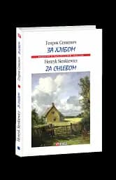 За хлібом - мініатюра 3