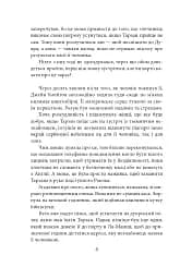 Тарзан. Книга 3. Звірі Тарзана - мініатюра 9