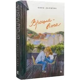 Книга Вроцлавита - Анна Демина (ВСЛ)