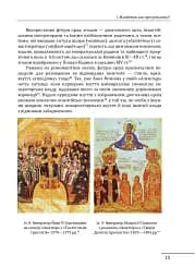 Де, коли й чому виникли герби? Вступ до візантійської геральдики X-XII ст. - мініатюра 13