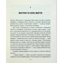 Матуся та сенс життя - Ірвін Ялом КСД (9786171513648) - мініатюра 4