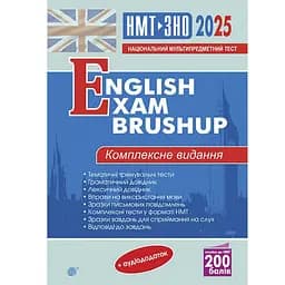 Англійська мова. Комплексне видання для підготовки до НМТ і ЗНО. English Exam Brushup 2025 - Алла Андрієнко