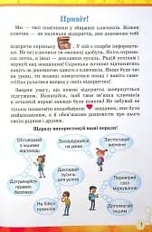 Інформатика 4 клас. Ключі до інформатики. Робочий зошит - мініатюра 2