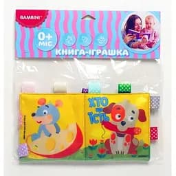 Книга-игрушка. Мягкая книга-пищалка «Кто ест». Автор - Евгений Павлович (Книжный Небоскреб)