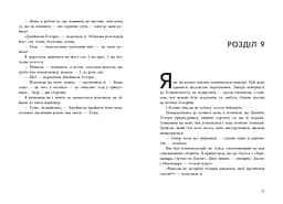 Ігри спадкоємців - Дженніфер Лінн Барнс (Н154001У) - мініатюра 5
