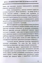 Краса людини в життевих практиках культури - мініатюра 10