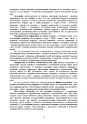 Дії механізованих підрозділів з урахуванням стандартів НАТО - мініатюра 13