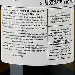 Вино Tank 57 Grillo Appassimento Sicilia DOC, біле, сухе, 0,75 л - мініатюра 3