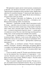 Кар'єра лиходія. Детектив Корморан Страйк. Книга 3 - мініатюра 6