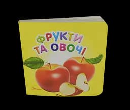 Книга Карамелька, Фрукти та овочі (українською)