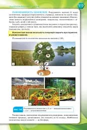 Біологія 9 клас - мініатюра 4
