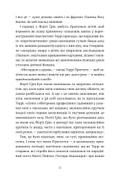Террі Пратчетт: Життя з примітками - мініатюра 5