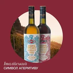 Вермут Martini Riserva Speciale Rubino 18% 0.75 л  - мініатюра 9