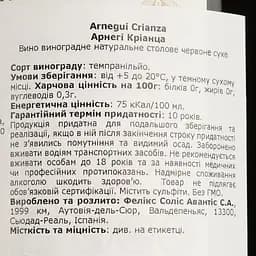 Вино Felix Solis Avantis Arnegui Crianza, червоне, сухе, 13,5%, 0,75 л - мініатюра 4