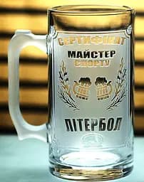 Літровий пивний кухоль Майстер спорту з літерболу з гравіюванням келих 1 літр Подарунок чоловіку з гумором