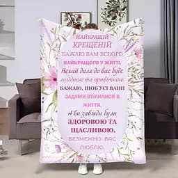 Плед 3D з побажаннями для хрещеної Весна Хрещені 4526_A 18065 160х200 см
