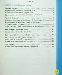 Українська мова та читання. 2 клас. Навчальний посібник у 6-ти частинах. Частина 4 - мініатюра 2