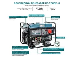 Генератор бензиновий Konner&Sohnen 5/5.5 кВт KS 7000E-3 - мініатюра 8