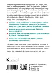 Тайм-менеджмент. Збірник самарі - мініатюра 2
