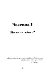 Більше не вільна. Як отримати обручку і все не зіпсувати - мініатюра 9