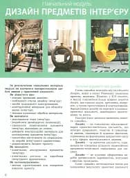 Технології. Підручник. Рівень стандарту. 10-11 класи - мініатюра 4