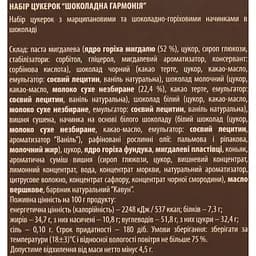 Цукерки шоколадні Львівська Майстерня Шоколаду Шоколадна гармонія 74 г - мініатюра 4