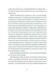 Подвиги Геракла: Стратегія перемоги у міжнародних відносинах - Данило Лубківський - мініатюра 4