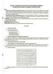 Я досліджую світ. 4 клас. Частина 2 (за підручником Н. М. Бібік, Г. П. Бондарчук) - мініатюра 6