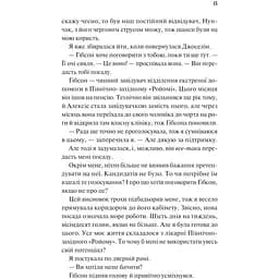 Щиро твій - Еббі Хіменес - мініатюра 9