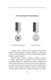 Перемога слідує за хоробрими. Герої Сухопутних військ ЗСУ - мініатюра 12