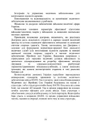 Військова медицина України. Основні етапи реформи військової медицини України - мініатюра 16