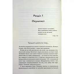 Книга Пекло працює цілодобово - Іван Заболотських КСД (9786171518100) - мініатюра 4