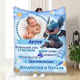 Плед 3D з метрикою Дракончик №2 1 фото 3845_C 16615 80х100 см