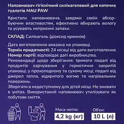 Наповнювач гігієнічний силікагелевий MAU PAW для котячих туалетів 10 л, 4.2 кг 1-8 мм (973576) - мініатюра 7