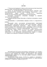 Керівництво з бойової роботи метеорологічних підрозділів ракетних військ і артилерії Збройних Сил України - мініатюра 5
