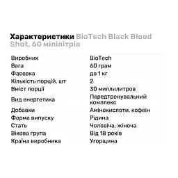 Передтренувальний комплекс BioTech Black Blood Shot, 60 мілілітрів - мініатюра 2