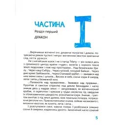 Книга Час Майстрів Тигролови Іван Багряний 253813 - мініатюра 5
