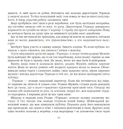 У страху великі очі - мініатюра 9
