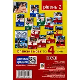 Іспанська за 4 тижні. Інтенсивний курс іспанської мови з електронним аудіододатком. Рівень 2 - Юліа Наврот - мініатюра 2