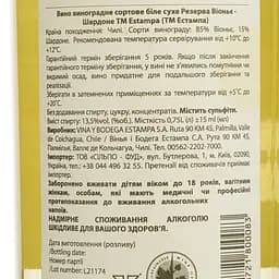 Вино Estampa Estate Reserva Viognier/Chardonnay біле сухе, 0,75 л, 14% (446422) - мініатюра 4