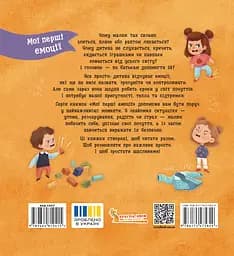 Мої перші емоції. Злюсики-сердюсики - Катерина Столяренко - мініатюра 2