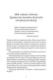 Між небом і війною - мініатюра 11