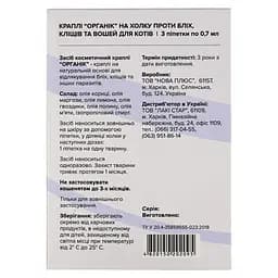 Краплі Unicum Organic від бліх та кліщів для котів 3 шт. (UN-025) - мініатюра 6