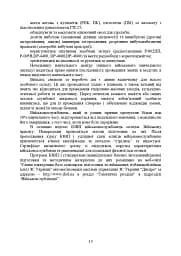 Програма базової загальновійськової підготовки (за місячним періодом навчання) - мініатюра 11