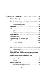 Війна. Вогонь запеклих не пече. 2014-2021 роки - мініатюра 12